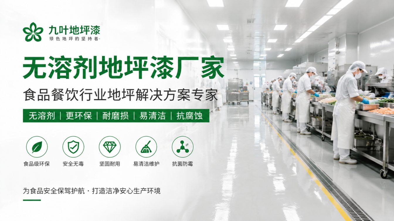 保山为食品车间提供洁净地坪方案